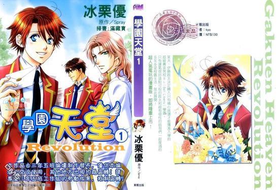 学园天堂Revolution[耽美]韩漫全集-第1卷无删减无遮挡章节图片 