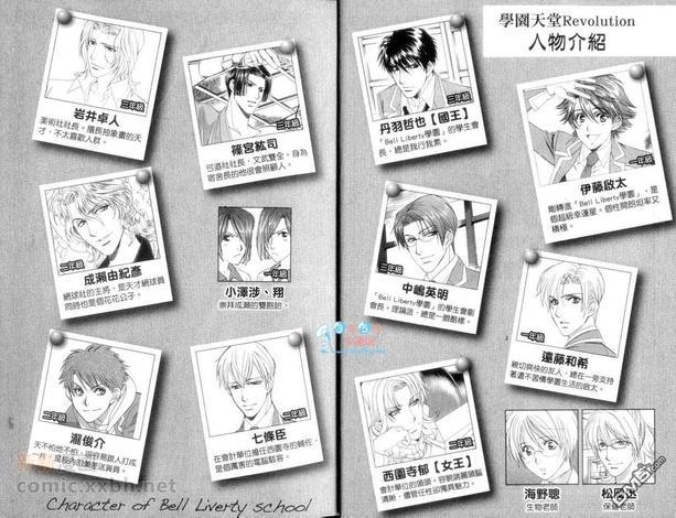学园天堂Revolution[耽美]韩漫全集-第1卷无删减无遮挡章节图片 