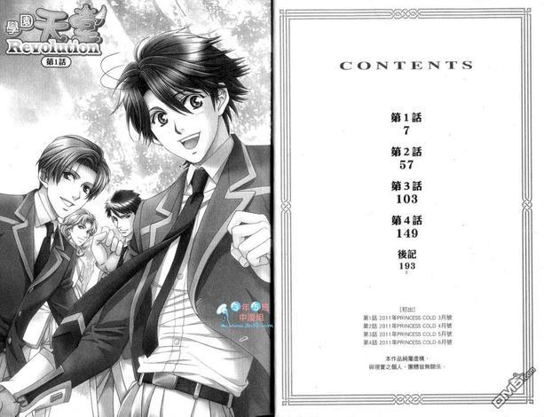 学园天堂Revolution[耽美]韩漫全集-第1卷无删减无遮挡章节图片 