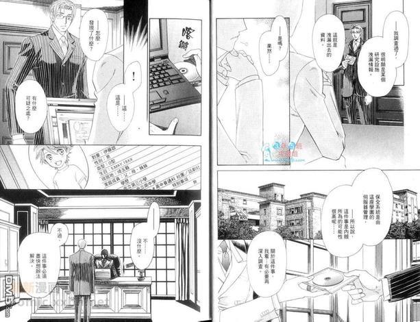 学园天堂Revolution[耽美]韩漫全集-第1卷无删减无遮挡章节图片 