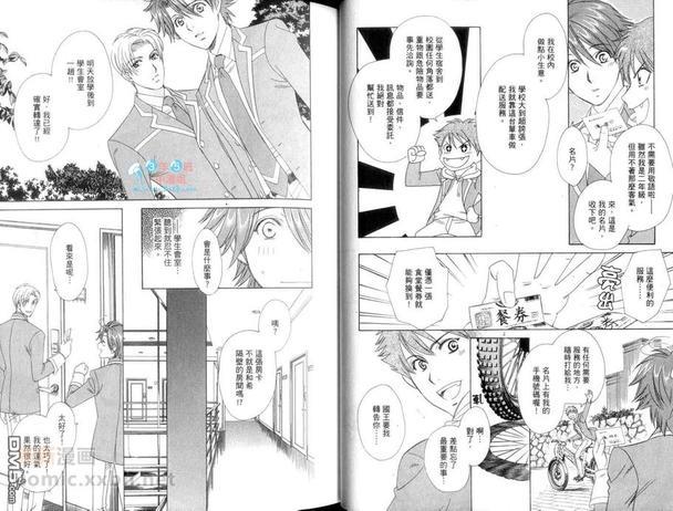 学园天堂Revolution[耽美]韩漫全集-第1卷无删减无遮挡章节图片 
