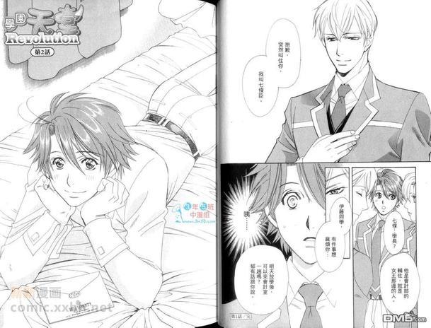 学园天堂Revolution[耽美]韩漫全集-第1卷无删减无遮挡章节图片 