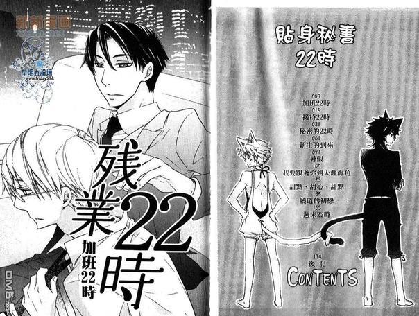 贴身秘书22时[耽美]韩漫全集-第1卷无删减无遮挡章节图片 