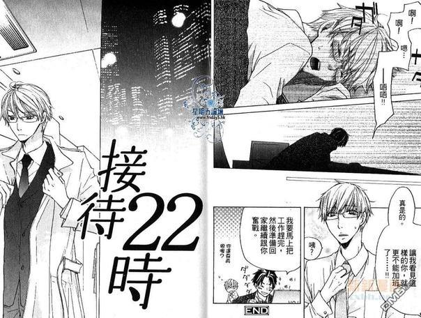 贴身秘书22时[耽美]韩漫全集-第1卷无删减无遮挡章节图片 
