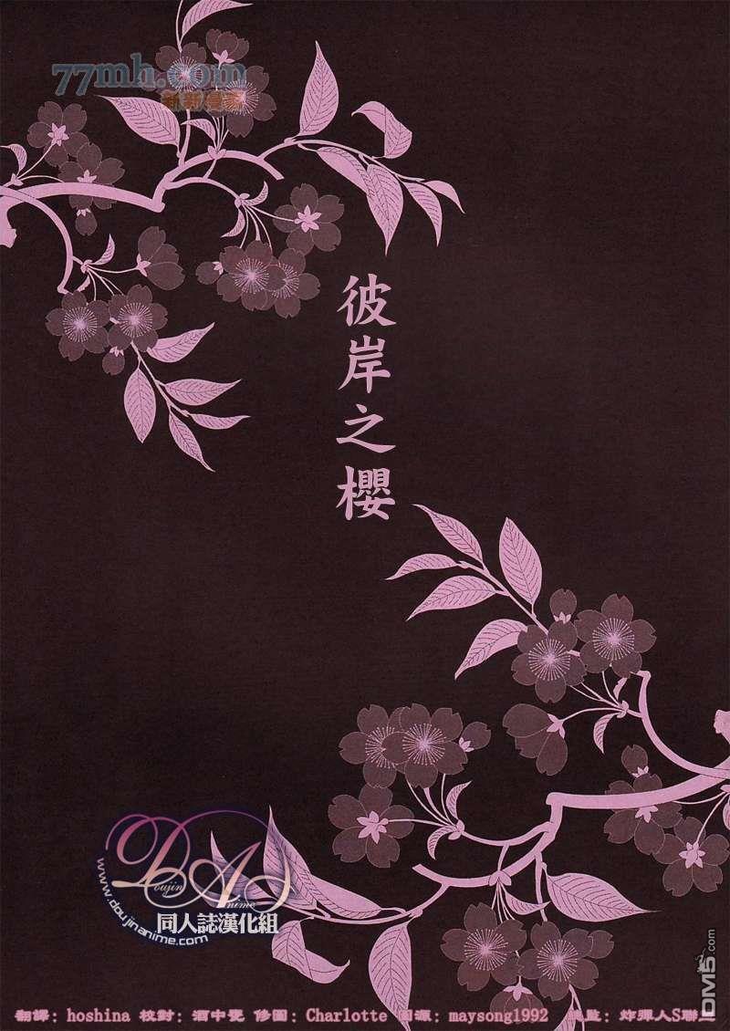 彼岸之樱[耽美]韩漫全集-第1话无删减无遮挡章节图片 