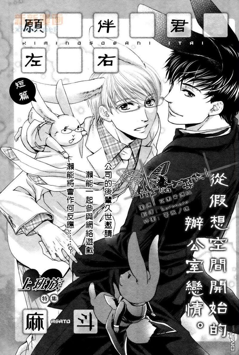 愿伴君左右[耽美]韩漫全集-第1话无删减无遮挡章节图片 