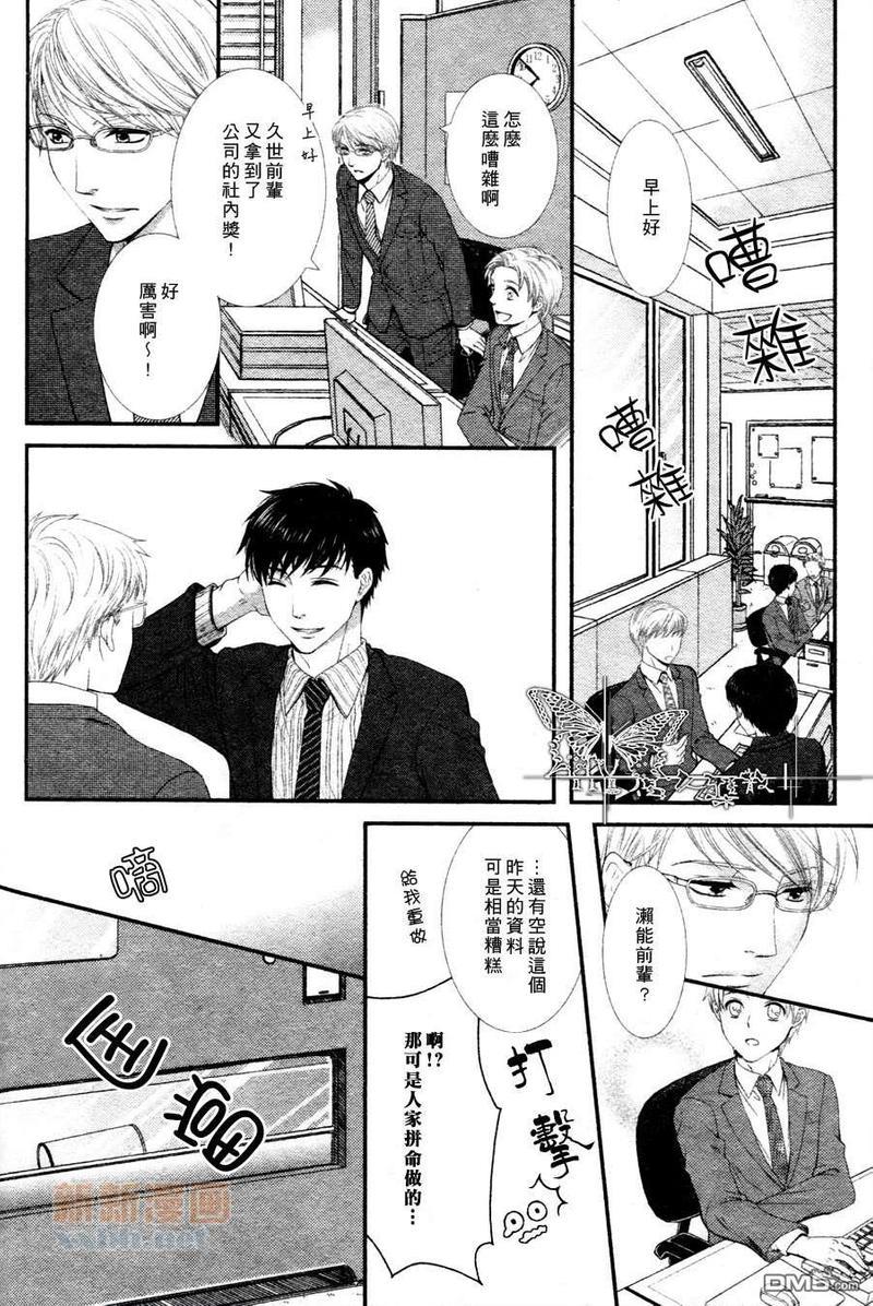 愿伴君左右[耽美]韩漫全集-第1话无删减无遮挡章节图片 