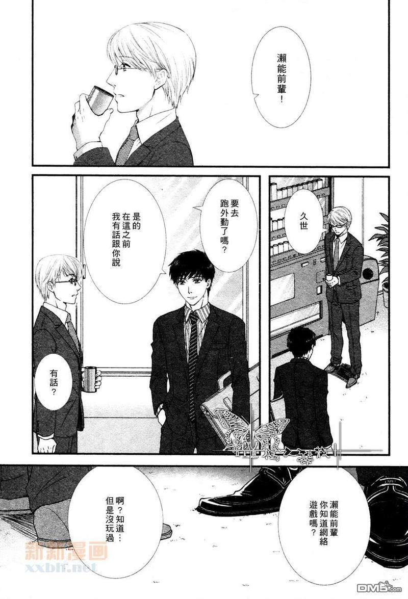 愿伴君左右[耽美]韩漫全集-第1话无删减无遮挡章节图片 