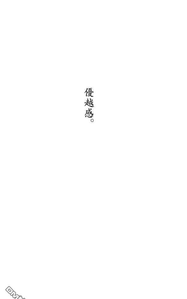 优越感[耽美]韩漫全集-第1话无删减无遮挡章节图片 