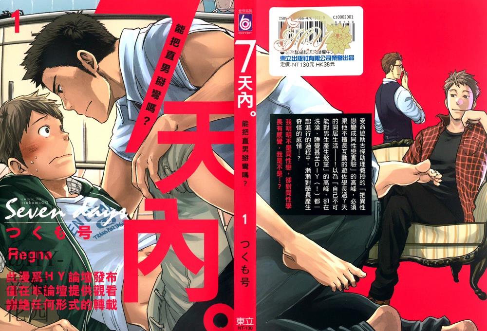 七日间。能掰弯直男吗？[耽美]韩漫全集-第1卷无删减无遮挡章节图片 