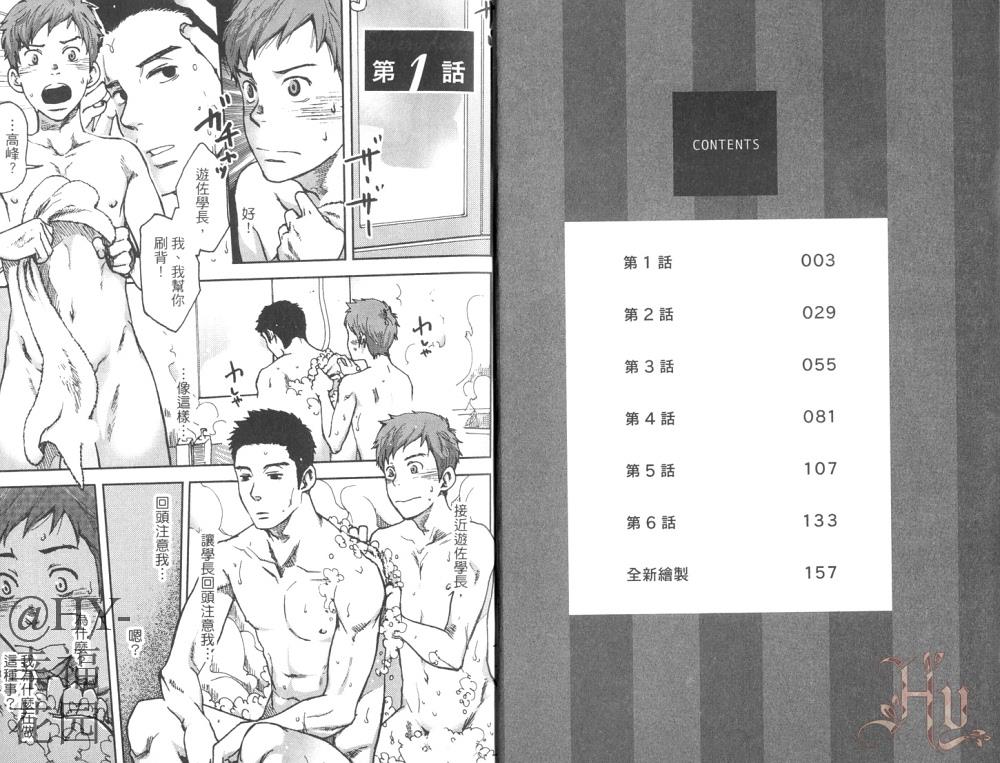 七日间。能掰弯直男吗？[耽美]韩漫全集-第1卷无删减无遮挡章节图片 
