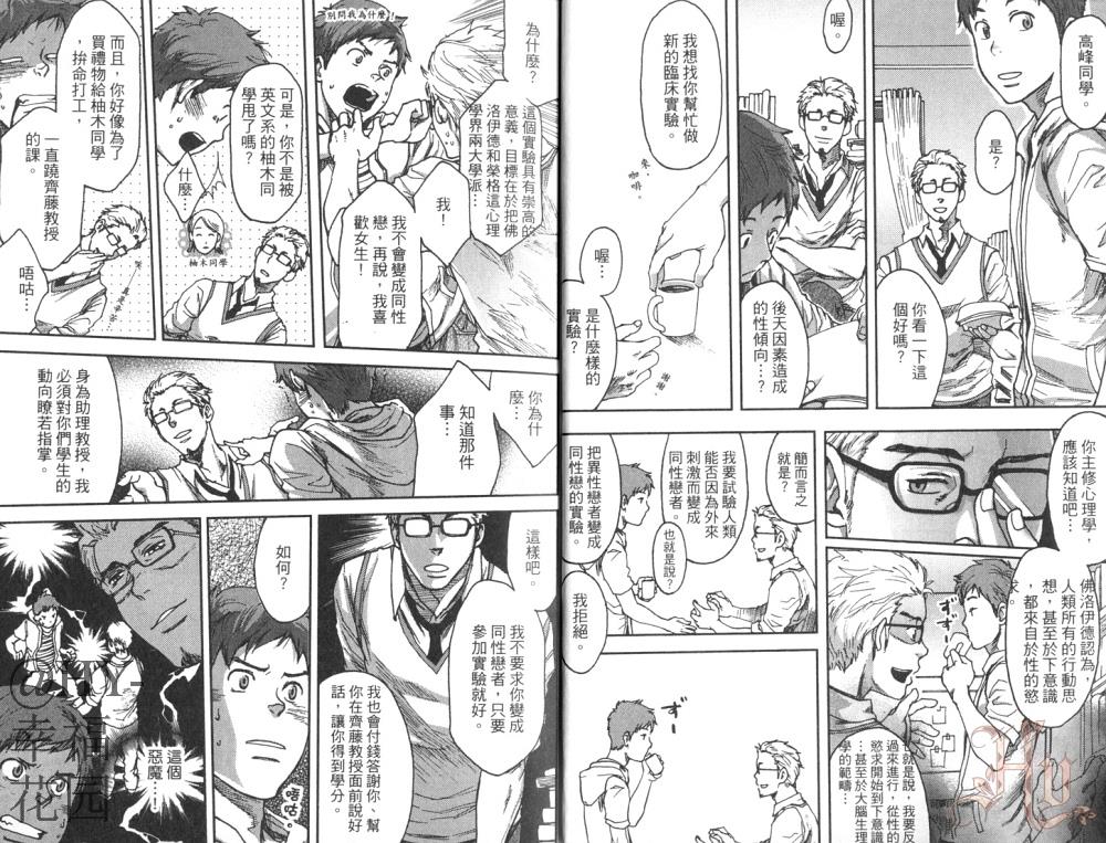 七日间。能掰弯直男吗？[耽美]韩漫全集-第1卷无删减无遮挡章节图片 