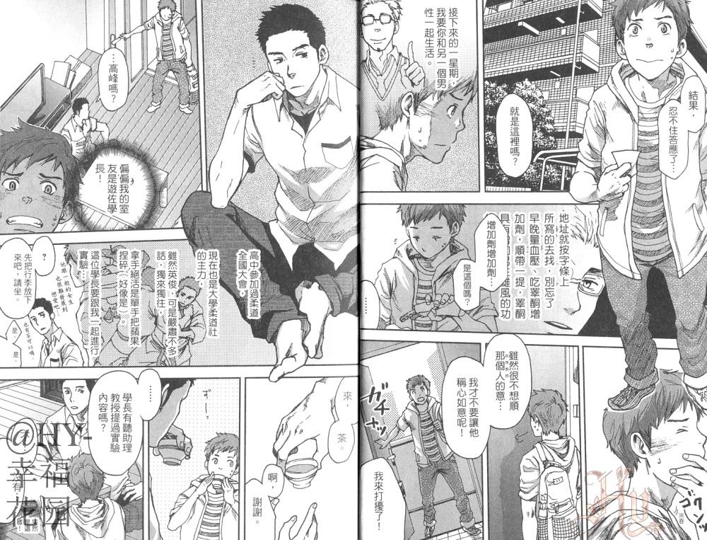 七日间。能掰弯直男吗？[耽美]韩漫全集-第1卷无删减无遮挡章节图片 