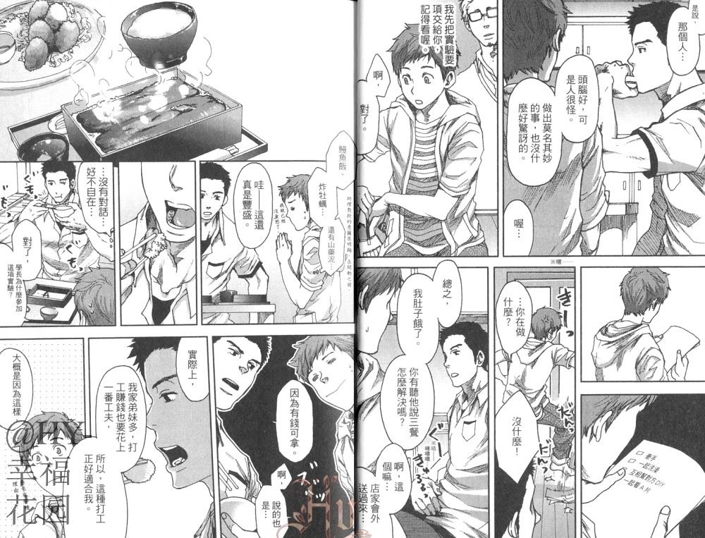 七日间。能掰弯直男吗？[耽美]韩漫全集-第1卷无删减无遮挡章节图片 