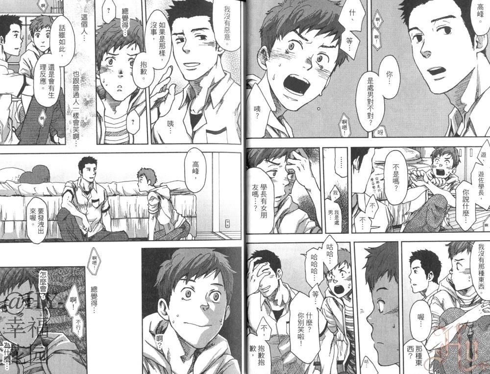 七日间。能掰弯直男吗？[耽美]韩漫全集-第1卷无删减无遮挡章节图片 