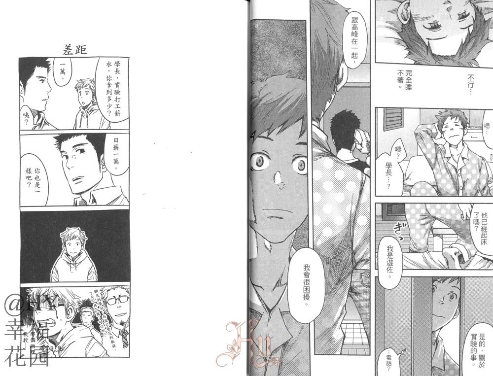 七日间。能掰弯直男吗？[耽美]韩漫全集-第1卷无删减无遮挡章节图片 