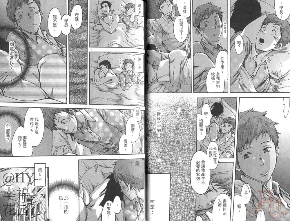 七日间。能掰弯直男吗？[耽美]韩漫全集-第1卷无删减无遮挡章节图片 