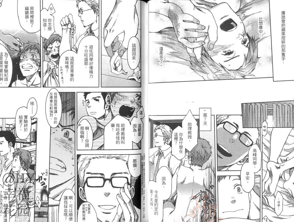 七日间。能掰弯直男吗？[耽美]韩漫全集-第1卷无删减无遮挡章节图片 
