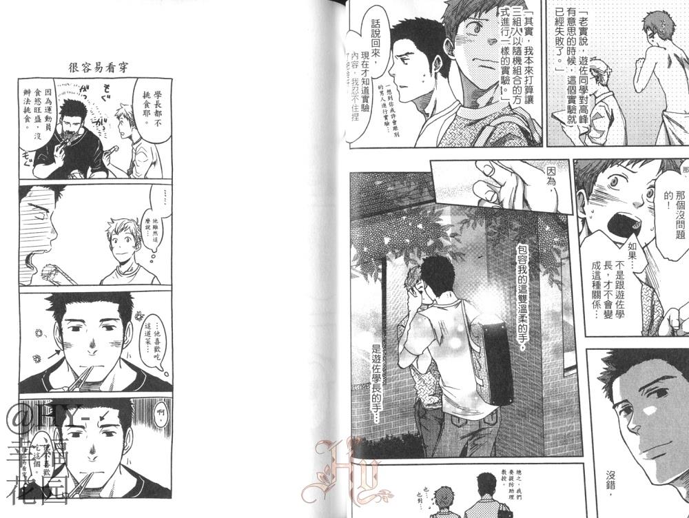 七日间。能掰弯直男吗？[耽美]韩漫全集-第1卷无删减无遮挡章节图片 