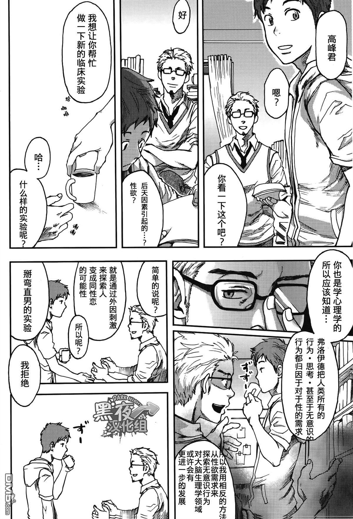 七日间。能掰弯直男吗？[耽美]韩漫全集-第1话无删减无遮挡章节图片 