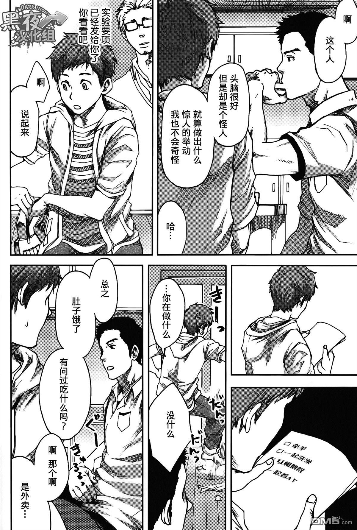七日间。能掰弯直男吗？[耽美]韩漫全集-第1话无删减无遮挡章节图片 