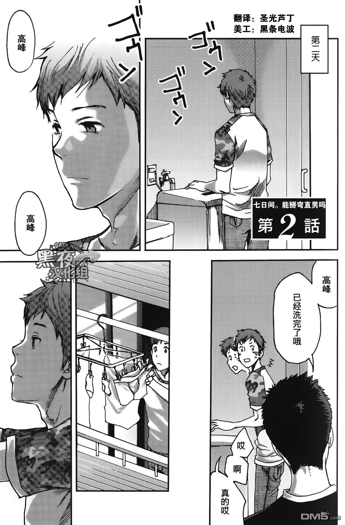 七日间。能掰弯直男吗？[耽美]韩漫全集-第2话无删减无遮挡章节图片 