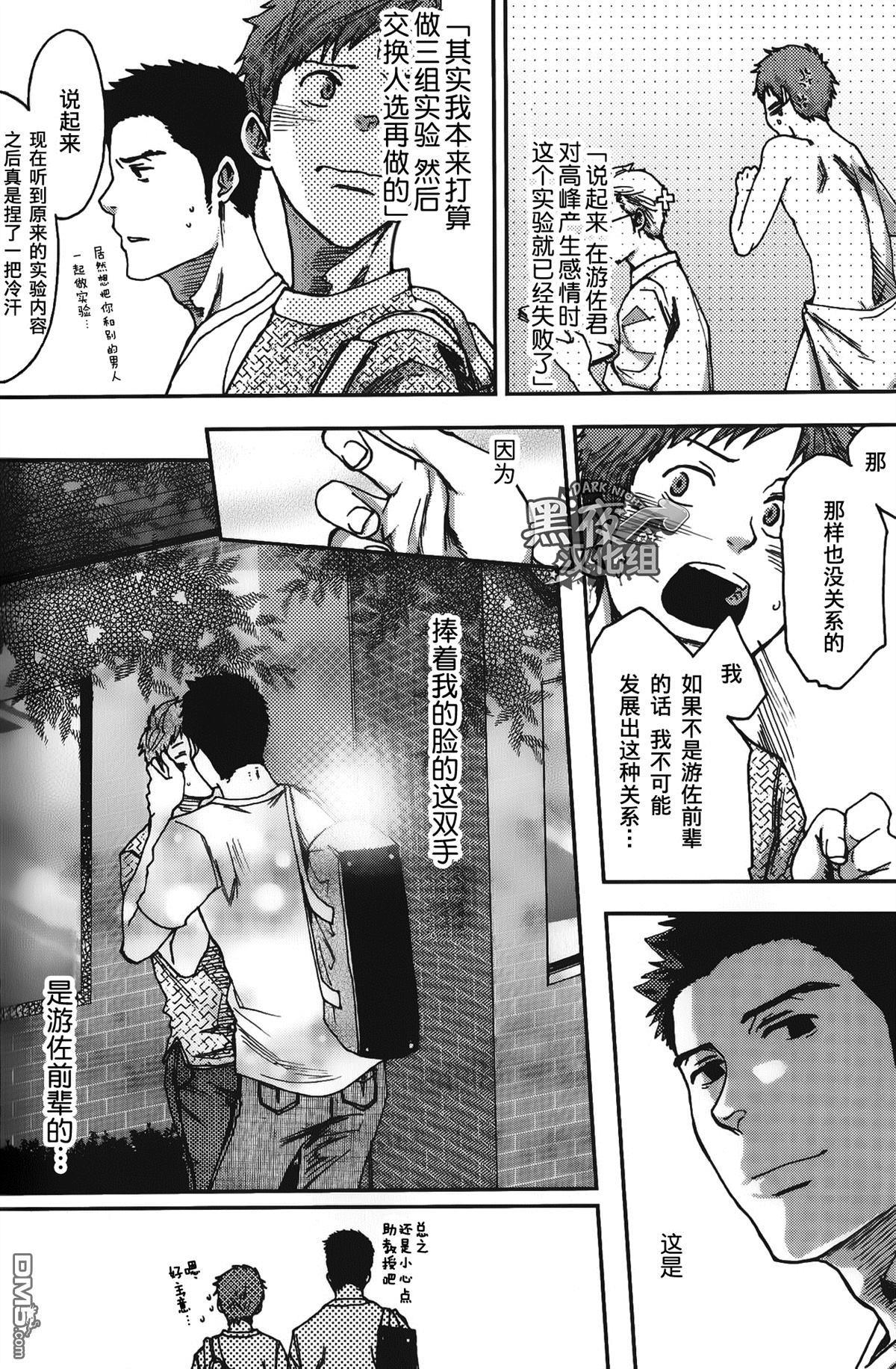 七日间。能掰弯直男吗？[耽美]韩漫全集-第2话无删减无遮挡章节图片 