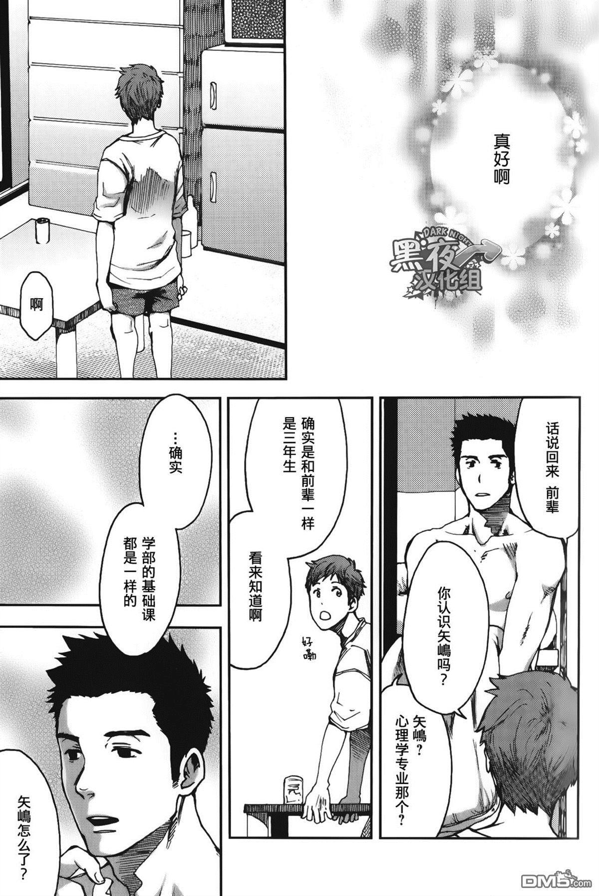 七日间。能掰弯直男吗？[耽美]韩漫全集-第3话无删减无遮挡章节图片 