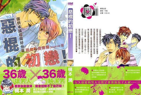 恶棍的初恋！[耽美]韩漫全集-第1卷无删减无遮挡章节图片 