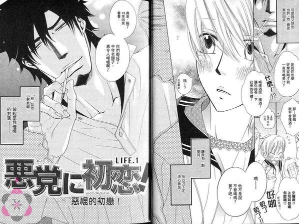 恶棍的初恋！[耽美]韩漫全集-第1卷无删减无遮挡章节图片 