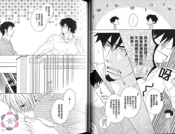 恶棍的初恋！[耽美]韩漫全集-第1卷无删减无遮挡章节图片 