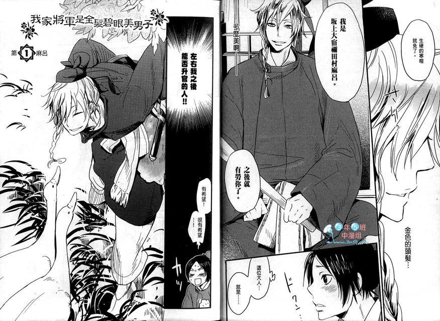 我家将军是金发碧眼美男子[耽美]韩漫全集-第1卷无删减无遮挡章节图片 