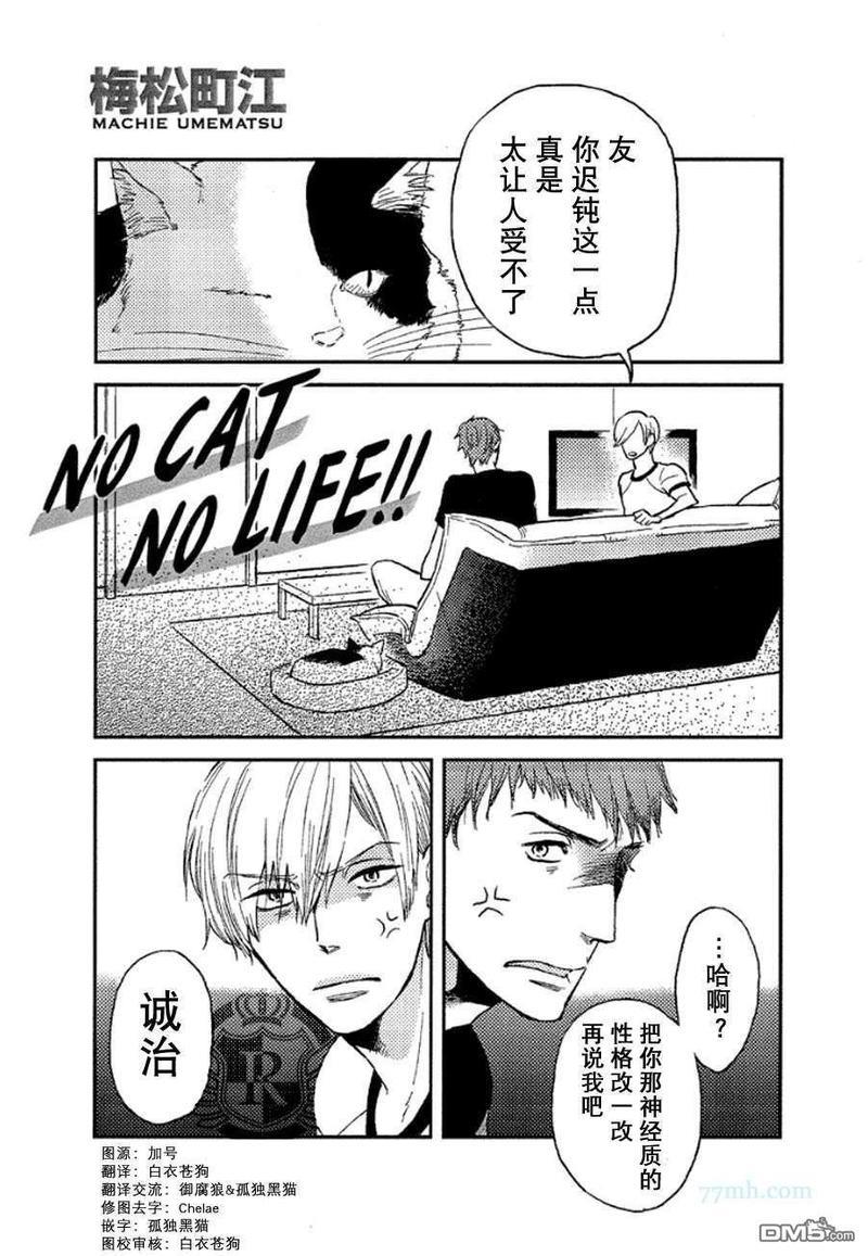 nocatnolife[耽美]韩漫全集-第1话无删减无遮挡章节图片 