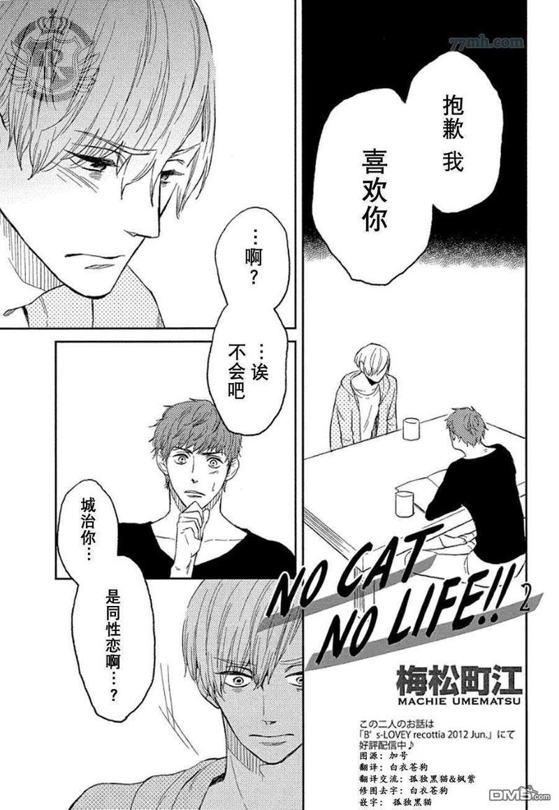 nocatnolife[耽美]韩漫全集-第2话无删减无遮挡章节图片 
