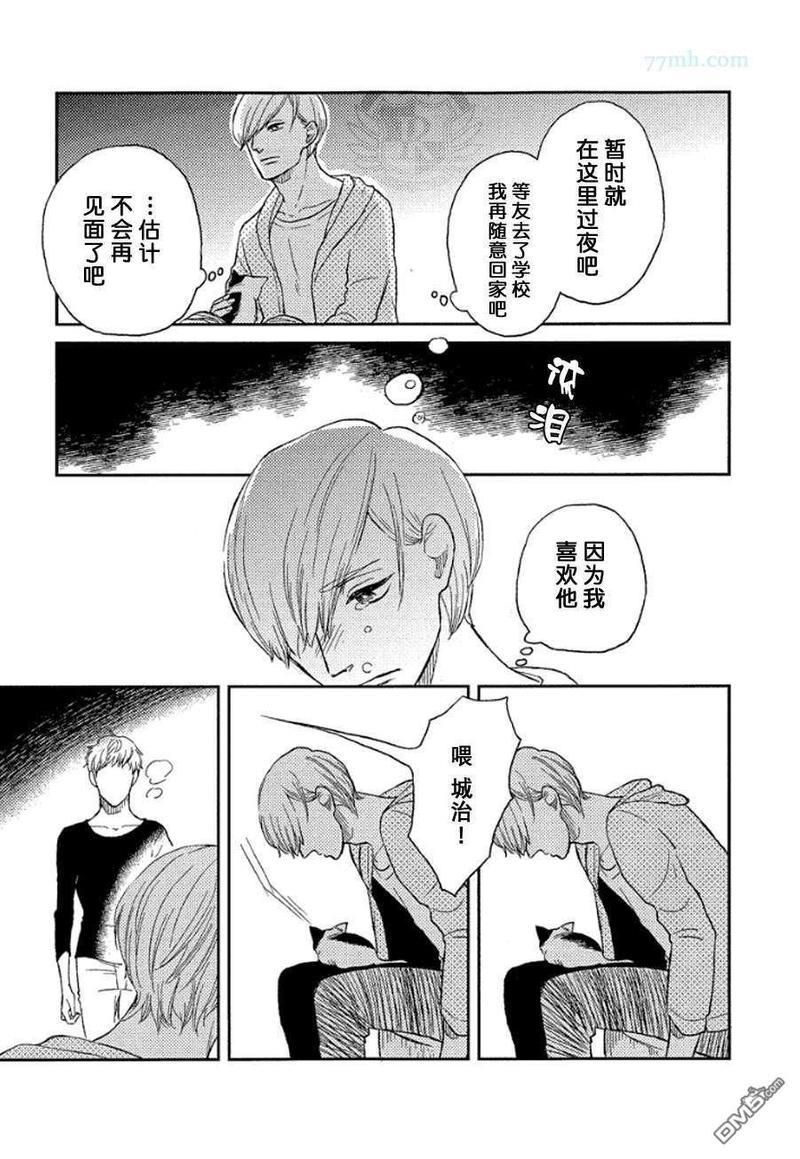 nocatnolife[耽美]韩漫全集-第2话无删减无遮挡章节图片 