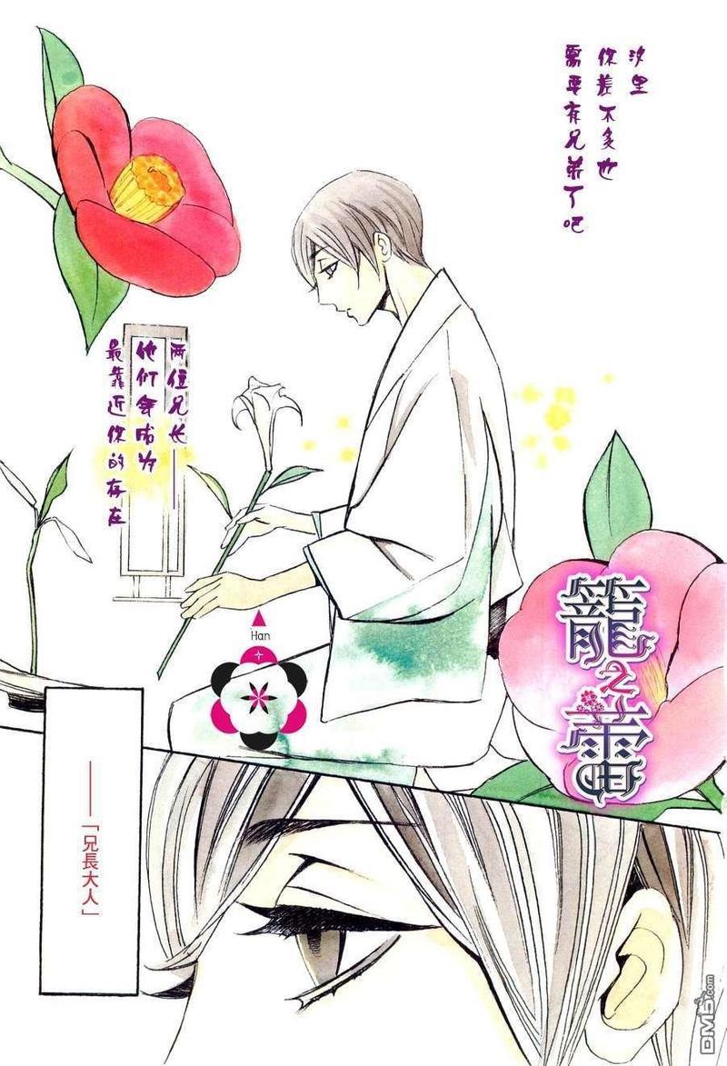 笼之蕾[耽美]韩漫全集-第1话无删减无遮挡章节图片 