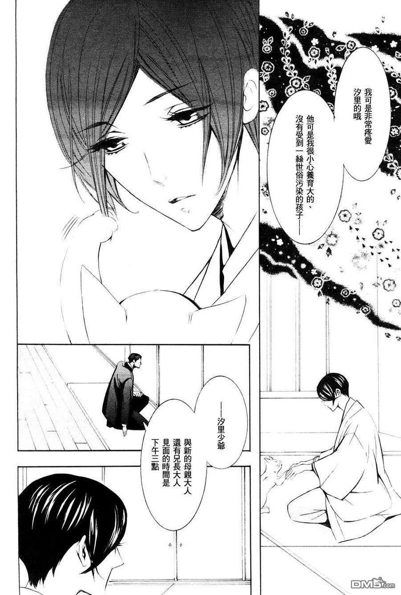 笼之蕾[耽美]韩漫全集-第1话无删减无遮挡章节图片 