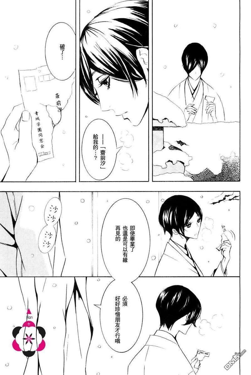 笼之蕾[耽美]韩漫全集-第1话无删减无遮挡章节图片 
