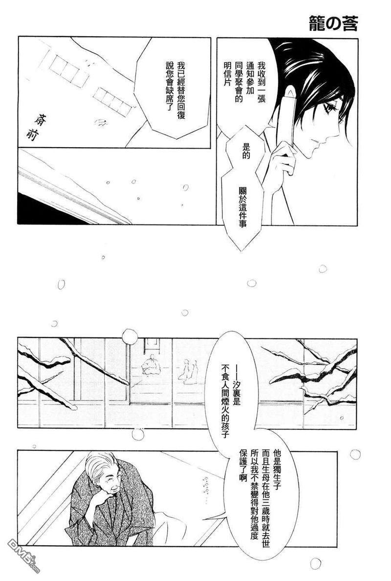 笼之蕾[耽美]韩漫全集-第1话无删减无遮挡章节图片 