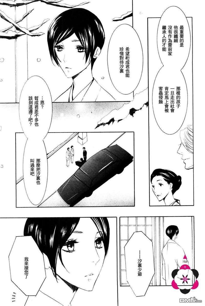 笼之蕾[耽美]韩漫全集-第1话无删减无遮挡章节图片 