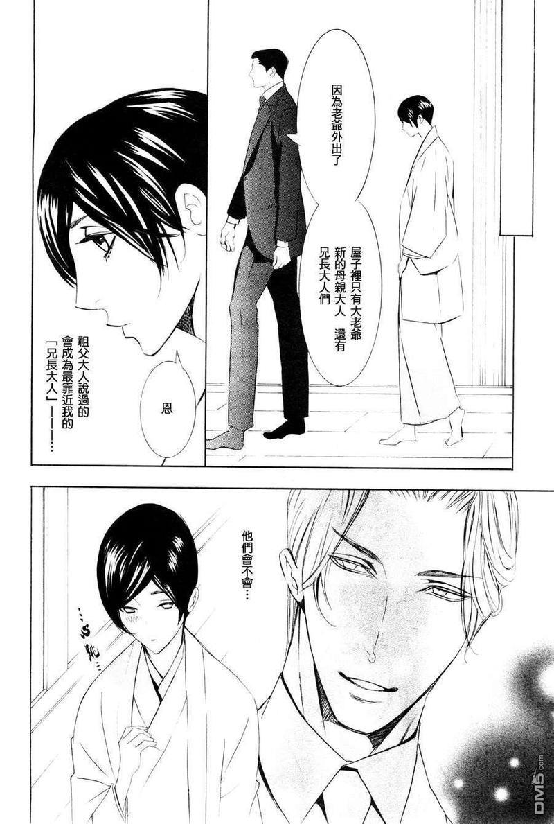 笼之蕾[耽美]韩漫全集-第1话无删减无遮挡章节图片 