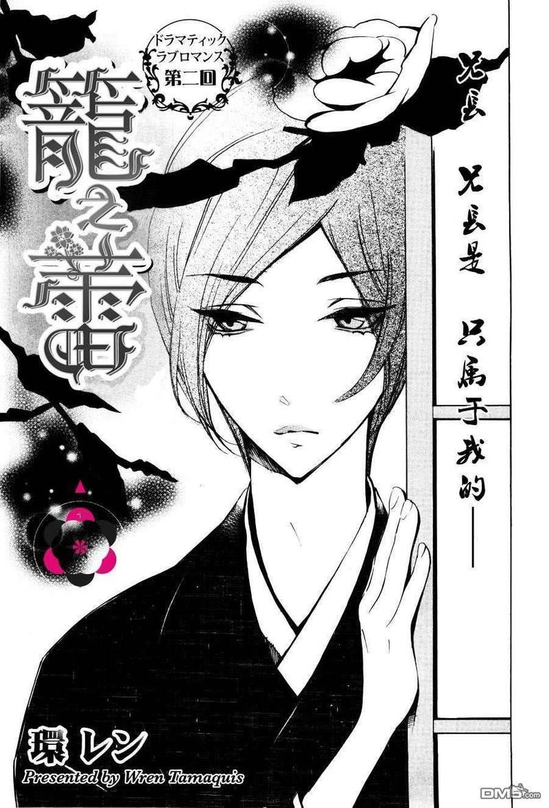 笼之蕾[耽美]韩漫全集-第2话无删减无遮挡章节图片 