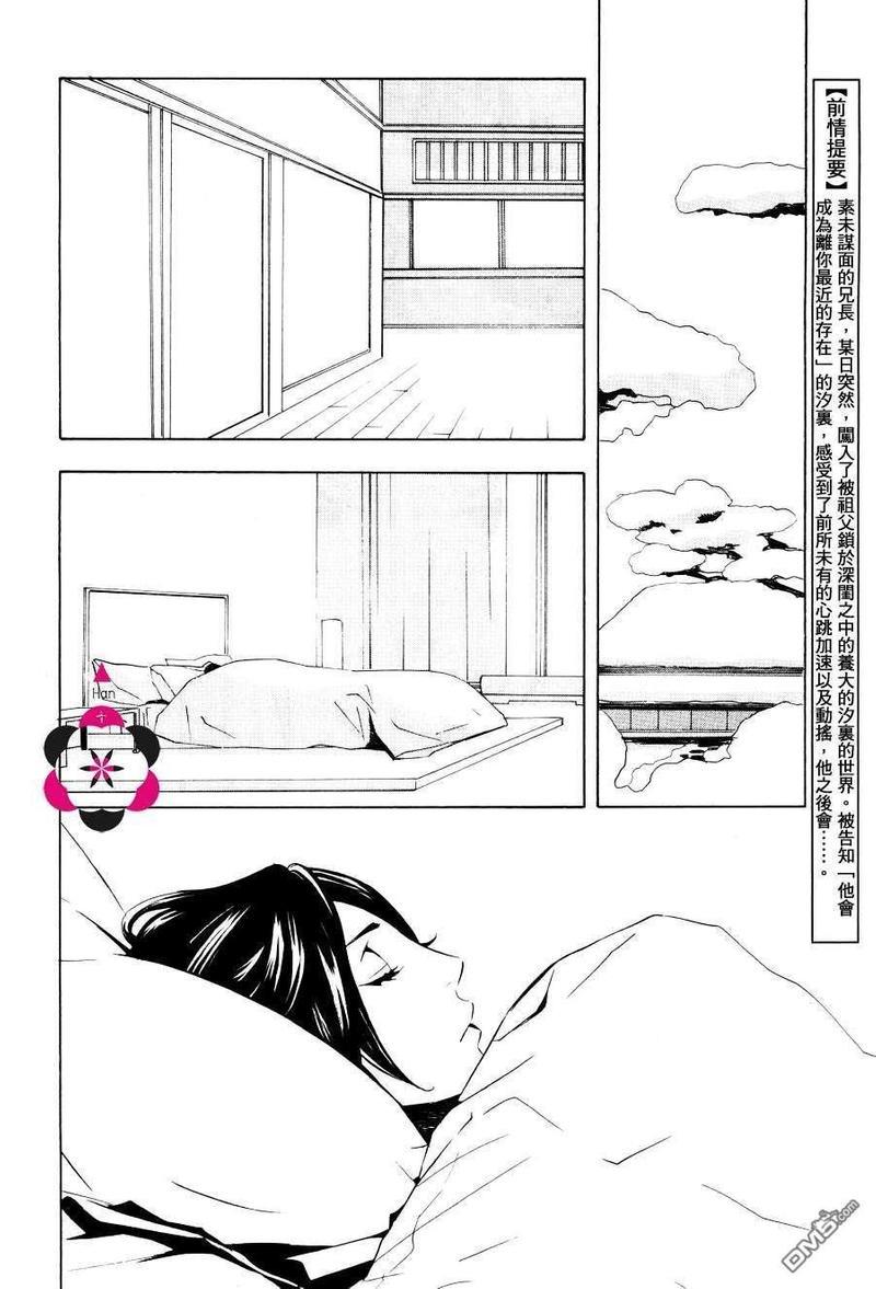 笼之蕾[耽美]韩漫全集-第2话无删减无遮挡章节图片 