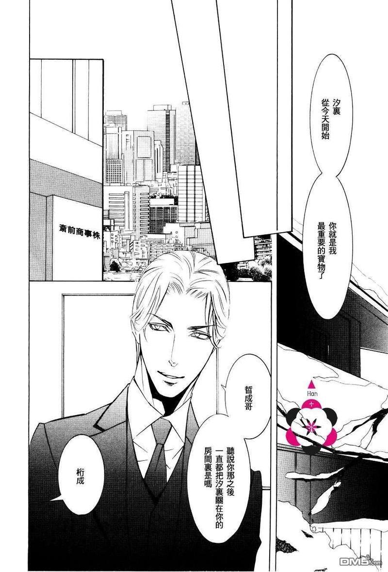 笼之蕾[耽美]韩漫全集-第2话无删减无遮挡章节图片 