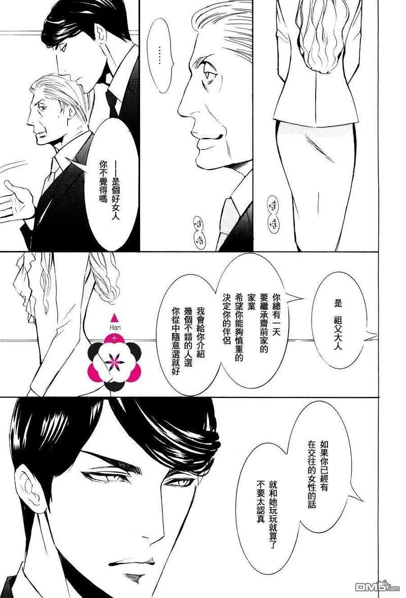 笼之蕾[耽美]韩漫全集-第2话无删减无遮挡章节图片 