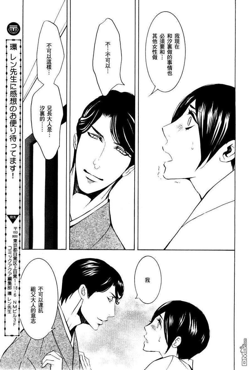 笼之蕾[耽美]韩漫全集-第2话无删减无遮挡章节图片 