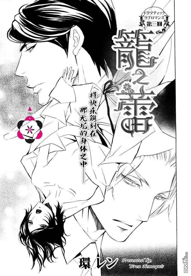 笼之蕾[耽美]韩漫全集-第3话无删减无遮挡章节图片 