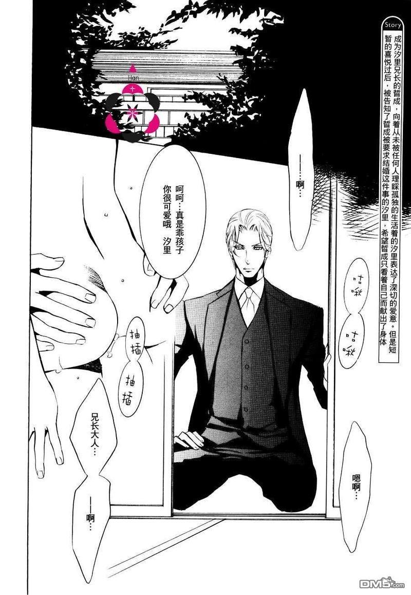 笼之蕾[耽美]韩漫全集-第3话无删减无遮挡章节图片 