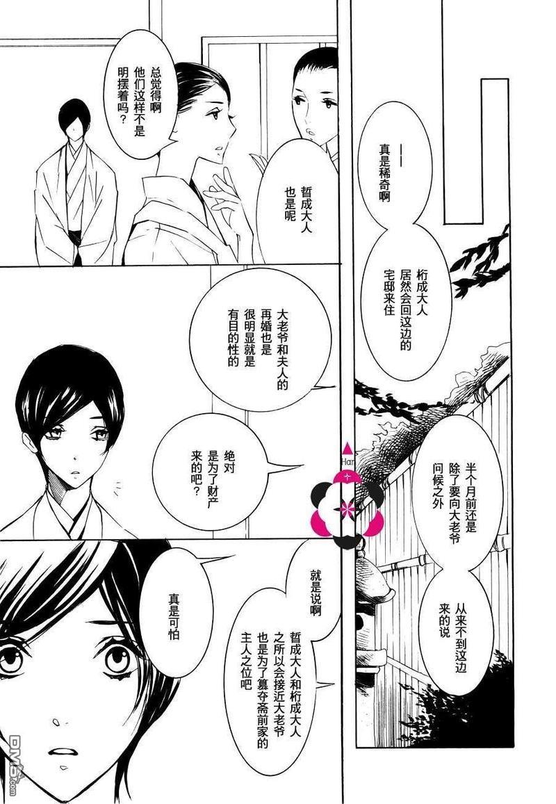 笼之蕾[耽美]韩漫全集-第3话无删减无遮挡章节图片 