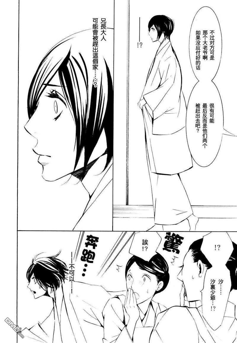 笼之蕾[耽美]韩漫全集-第3话无删减无遮挡章节图片 